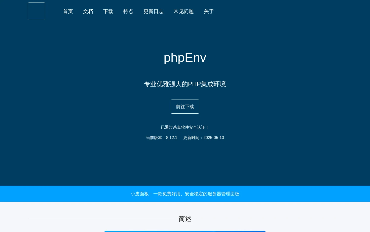 phpEnv,EServer 页面快照